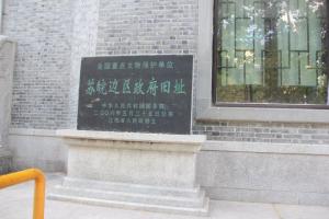 苏皖边区政府旧址